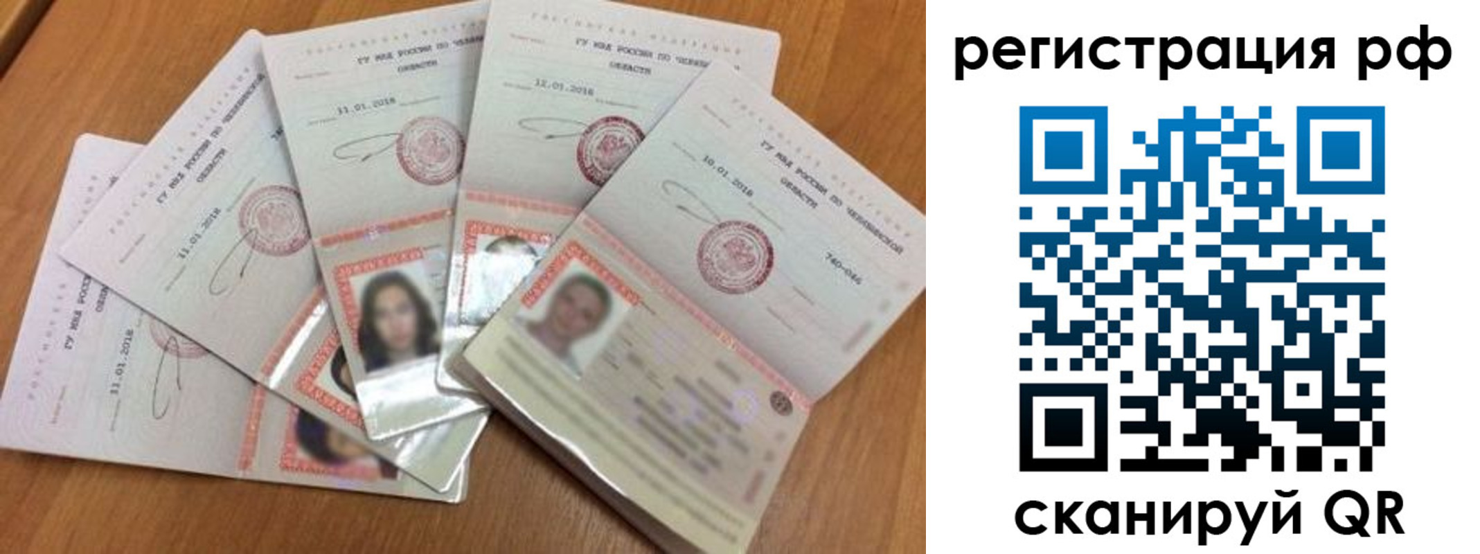 временная регистрация законно в Беломорске