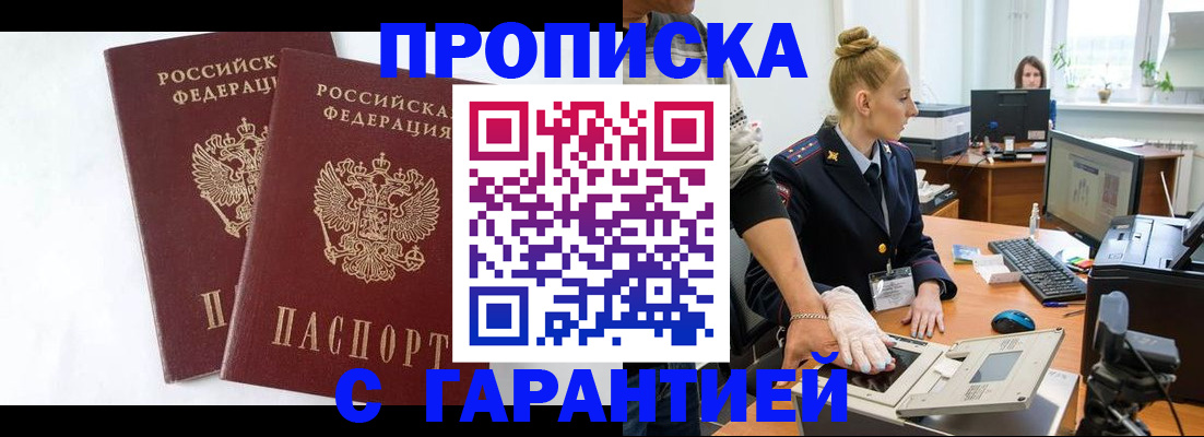 прописка для военкомата в Беломорске