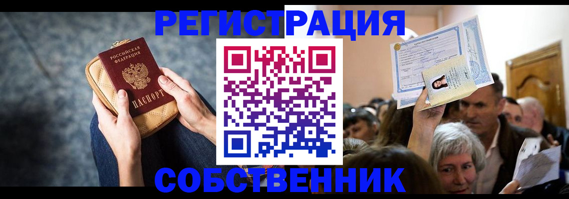 прописка в квартире в Беломорске