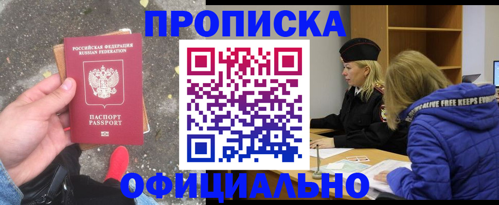 прописка в квартире в Беломорске