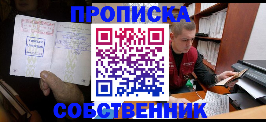 временная регистрация для всех в Беломорске