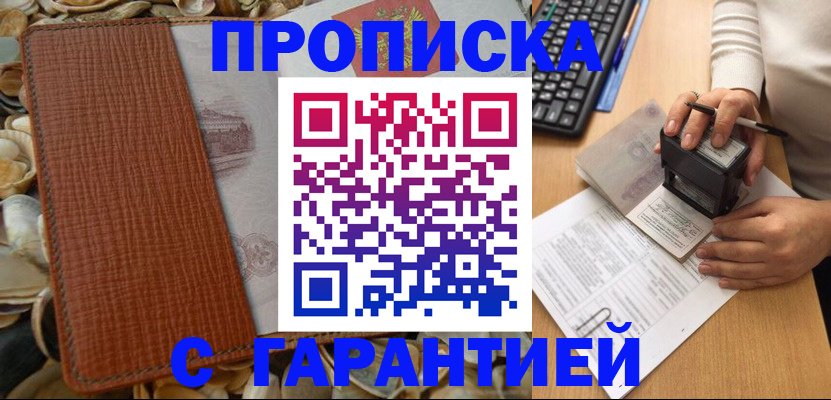 прописка 2025 в Беломорске
