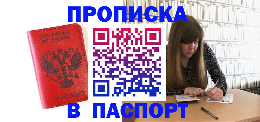временная регистрация недорого в Беломорске
